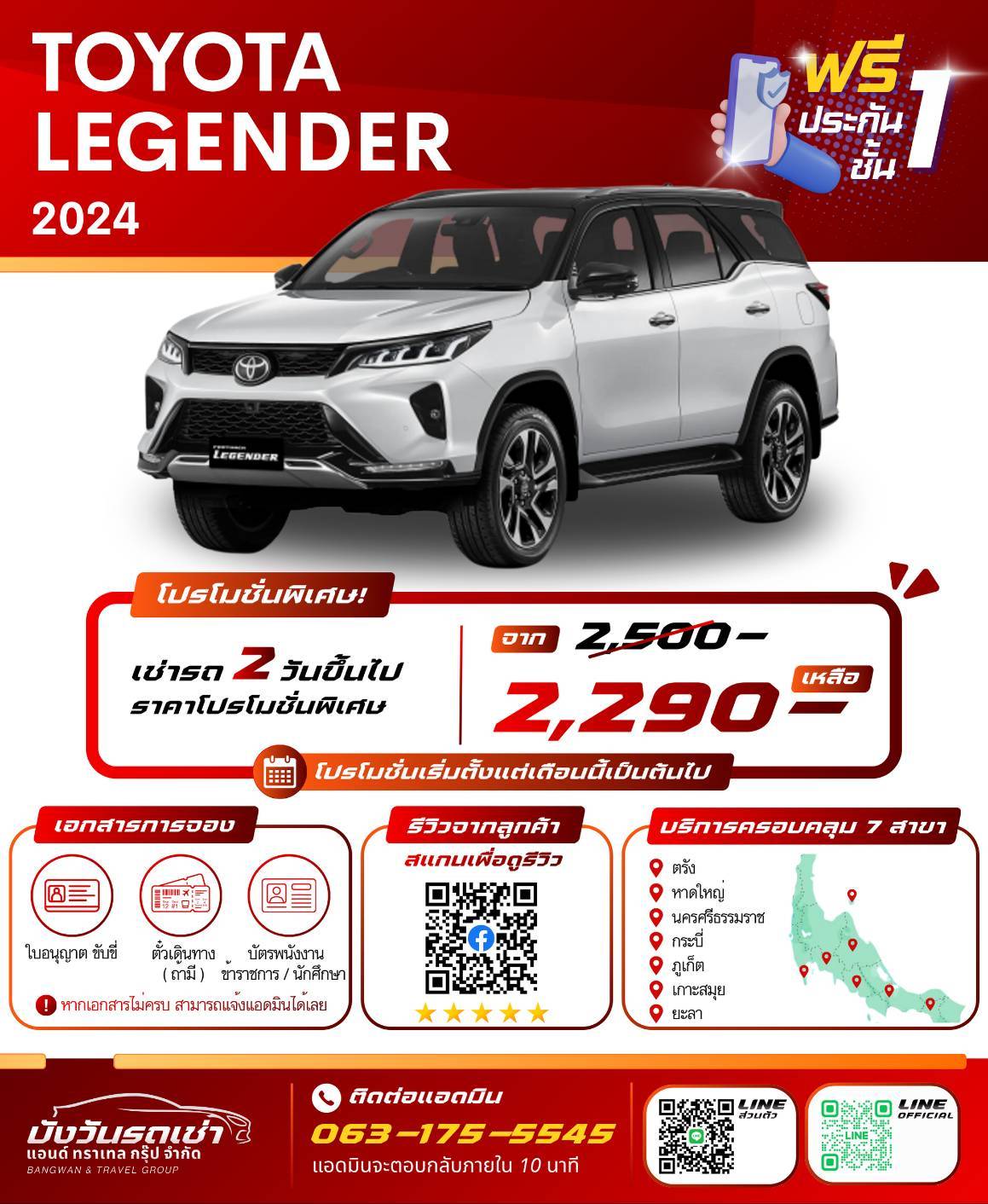 รถเช่านครศรีธรรมราช TOYOTA LEGENDER 2024