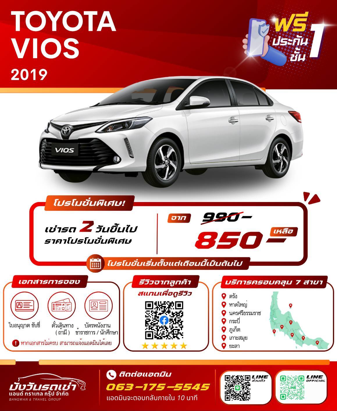 รถเช่านครศรีธรรมราช TOYOTA VIOS 2019