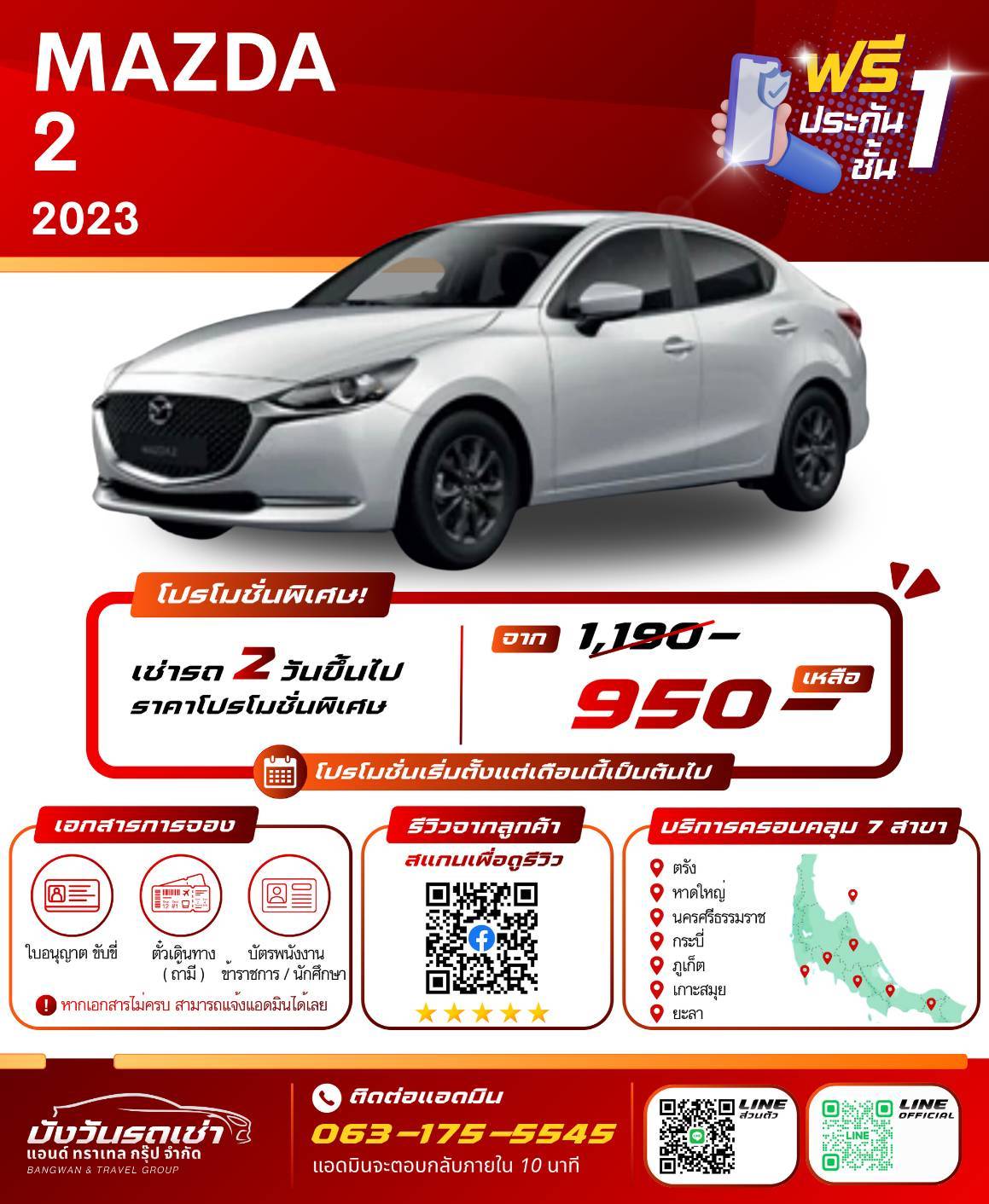 รถเช่านครศรีธรรมราช MAZDA 2 2023
