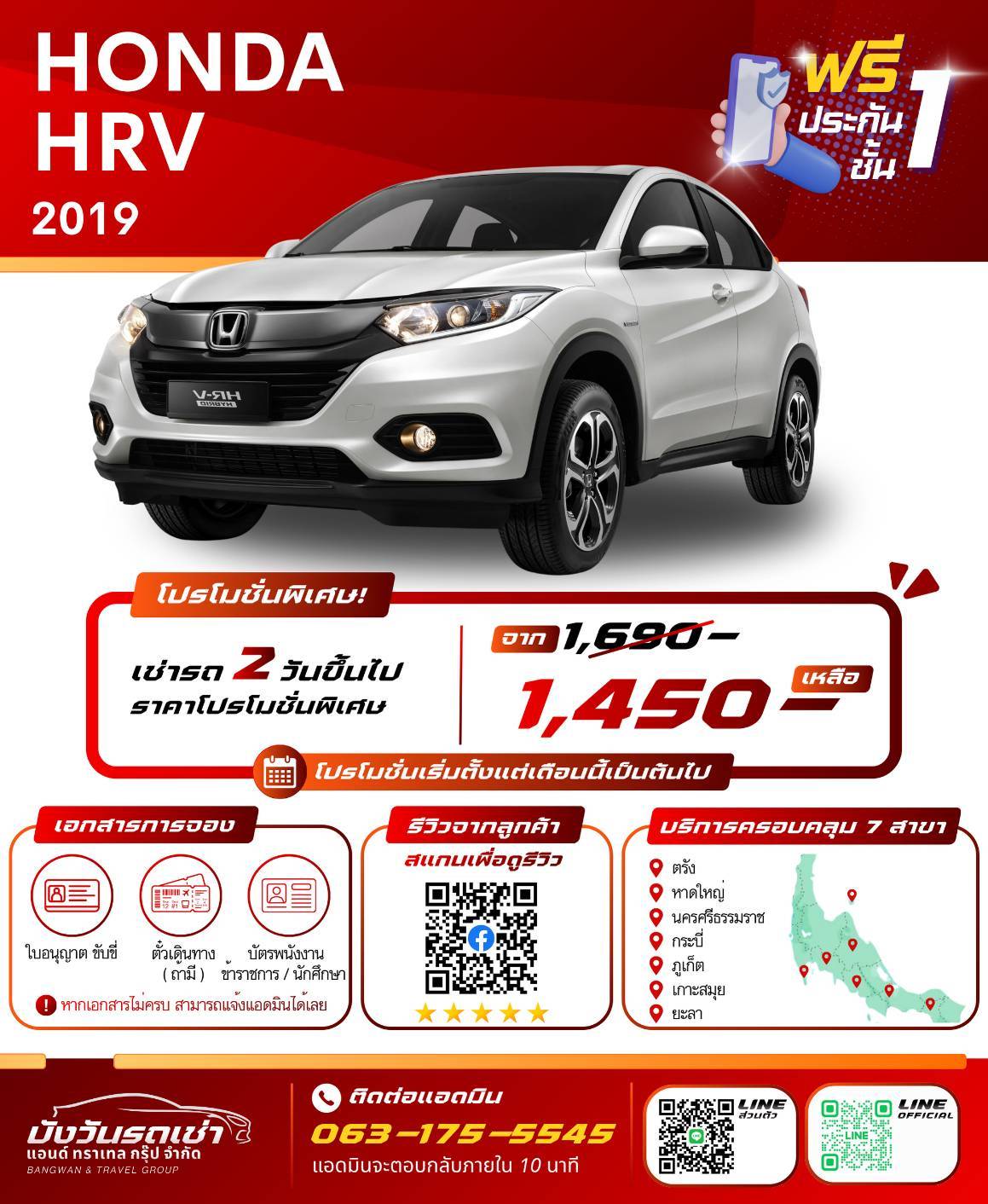 รถเช่านครศรีธรรมราช HONDA HRV 2019