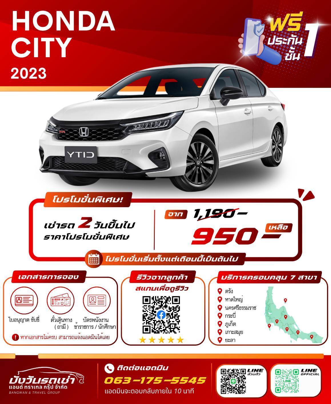 รถเช่านครศรีธรรมราช HONDA CITY	2023
