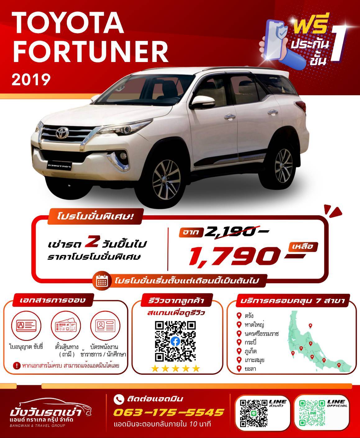 รถเช่านครศรีธรรมราช TOYOTA FORTUNER	2019