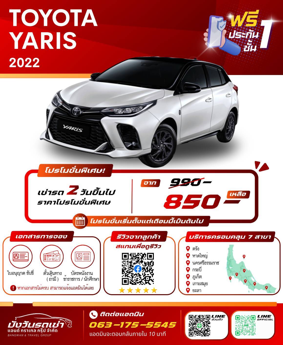 รถเช่านครศรีธรรมราช TOYOTA YARIS	2022