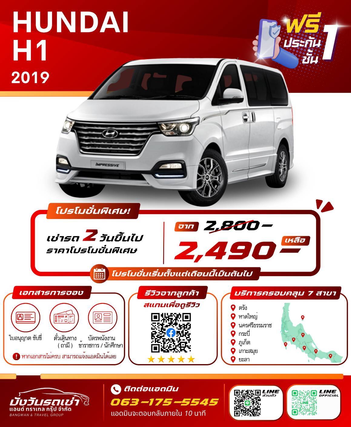 รถเช่านครศรีธรรมราช HUNDAI H1 2019