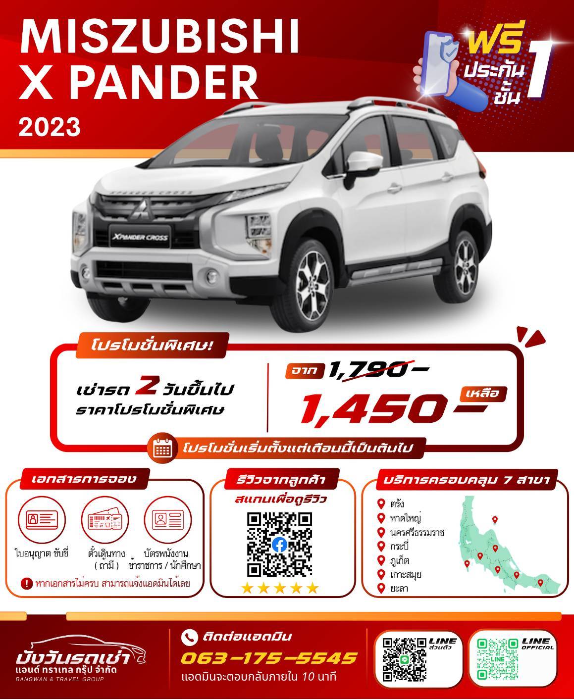 รถเช่านครศรีธรรมราช MISZUBISHI X PANDER 2023