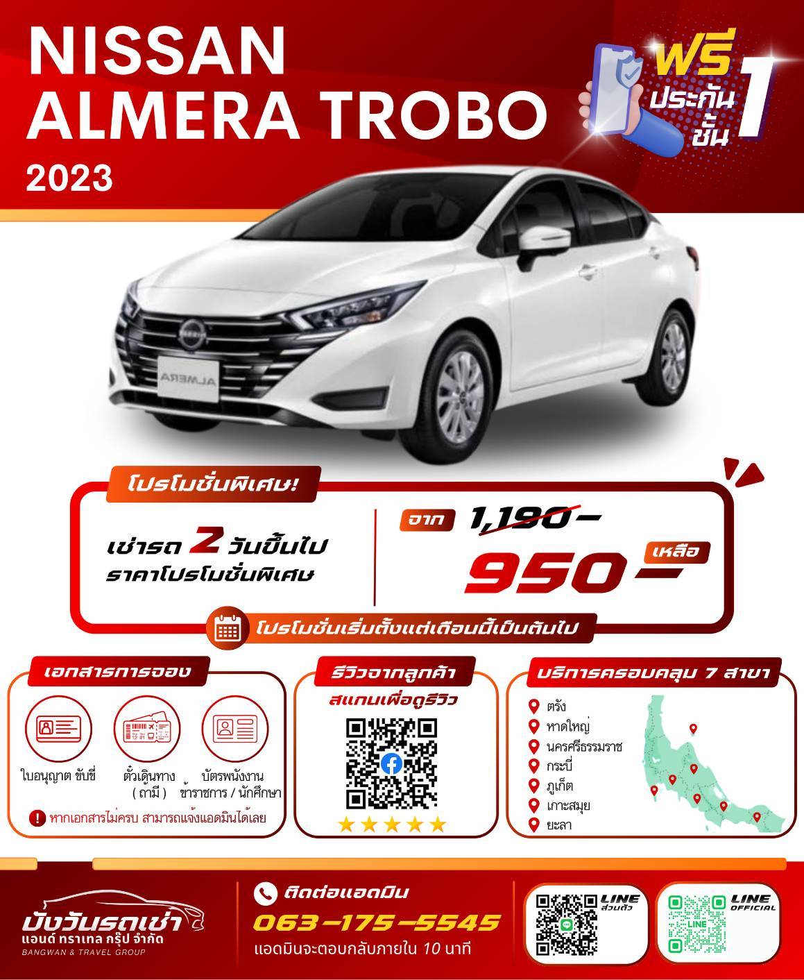 รถเช่านครศรีธรรมราช NISSAN ALMERA TROBO 2023