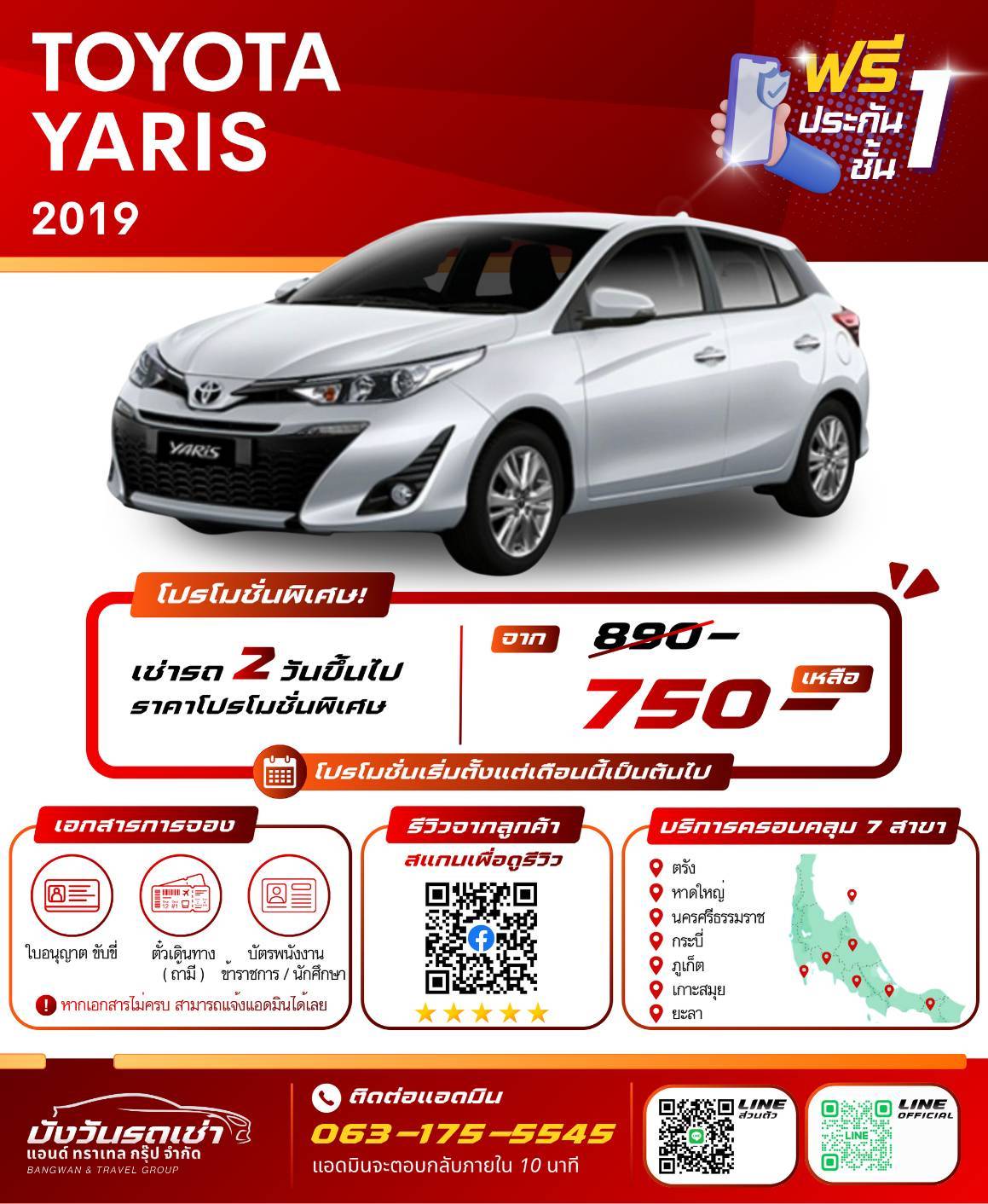 รถเช่านครศรีธรรมราช TOYOTA YARIS 2019