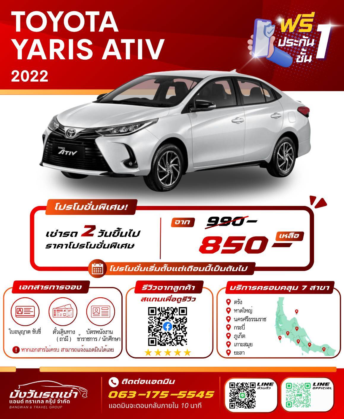 รถเช่านครศรีธรรมราช TOYOTA YARIS ATIV 2022